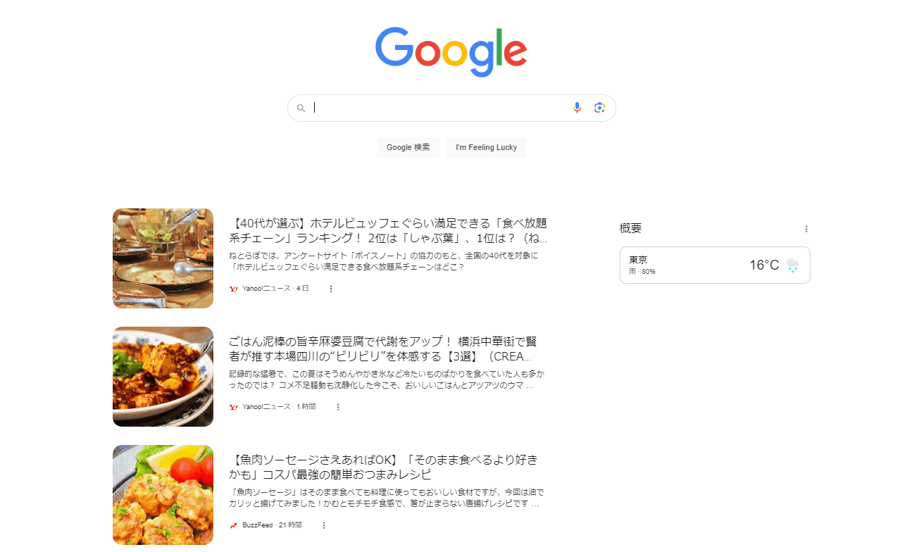 GoogleDiscoveryのパソコンでの表示方法3