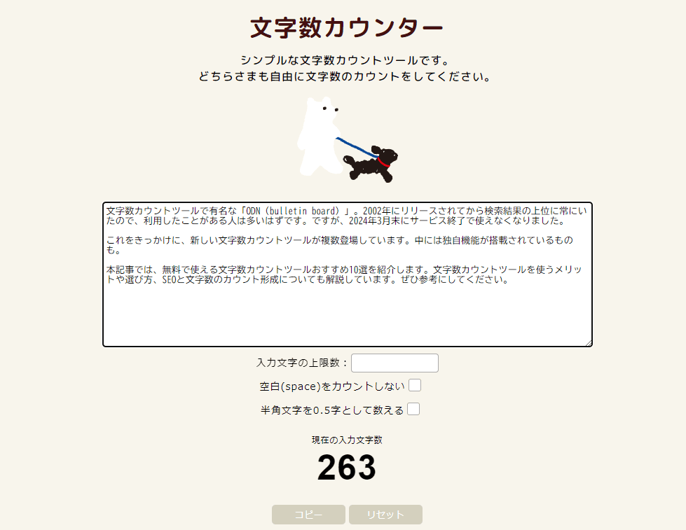 しろくまシステムズの文字数カウント画面