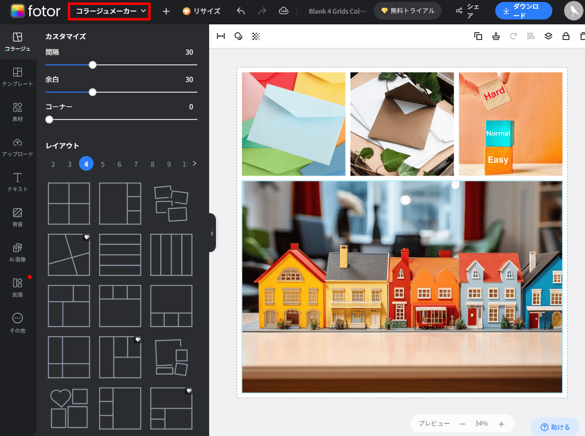 Fotor_コラージュ機能