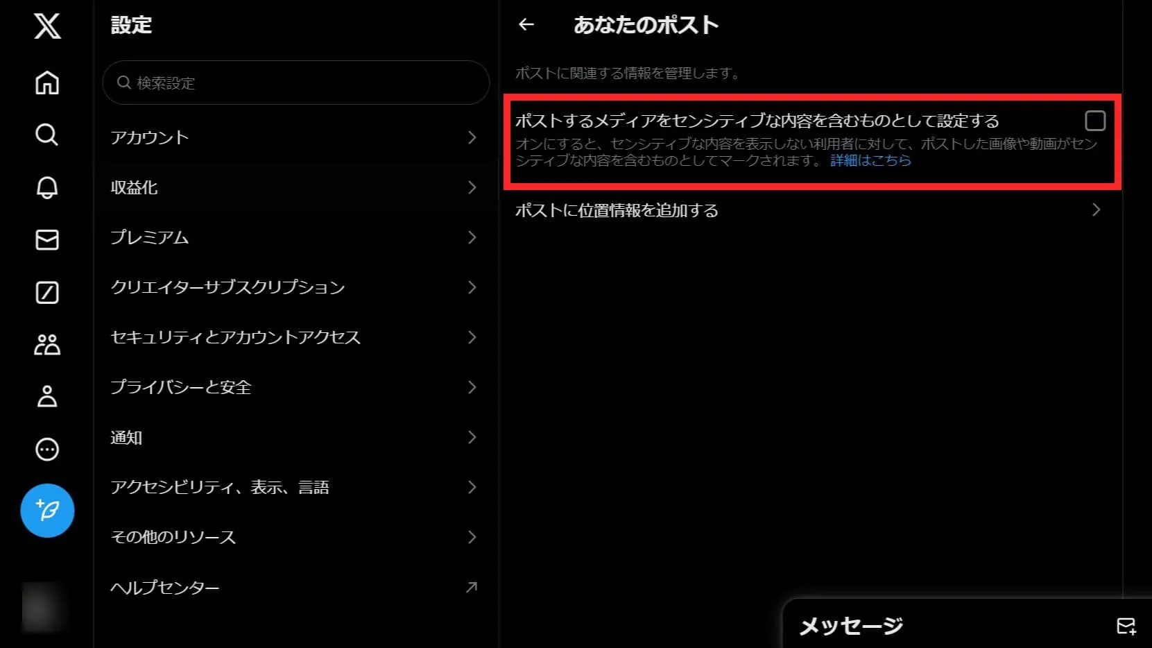 X（旧Twitter）の規約を守った投稿がセンシティブ扱いになった場合の対処方法④