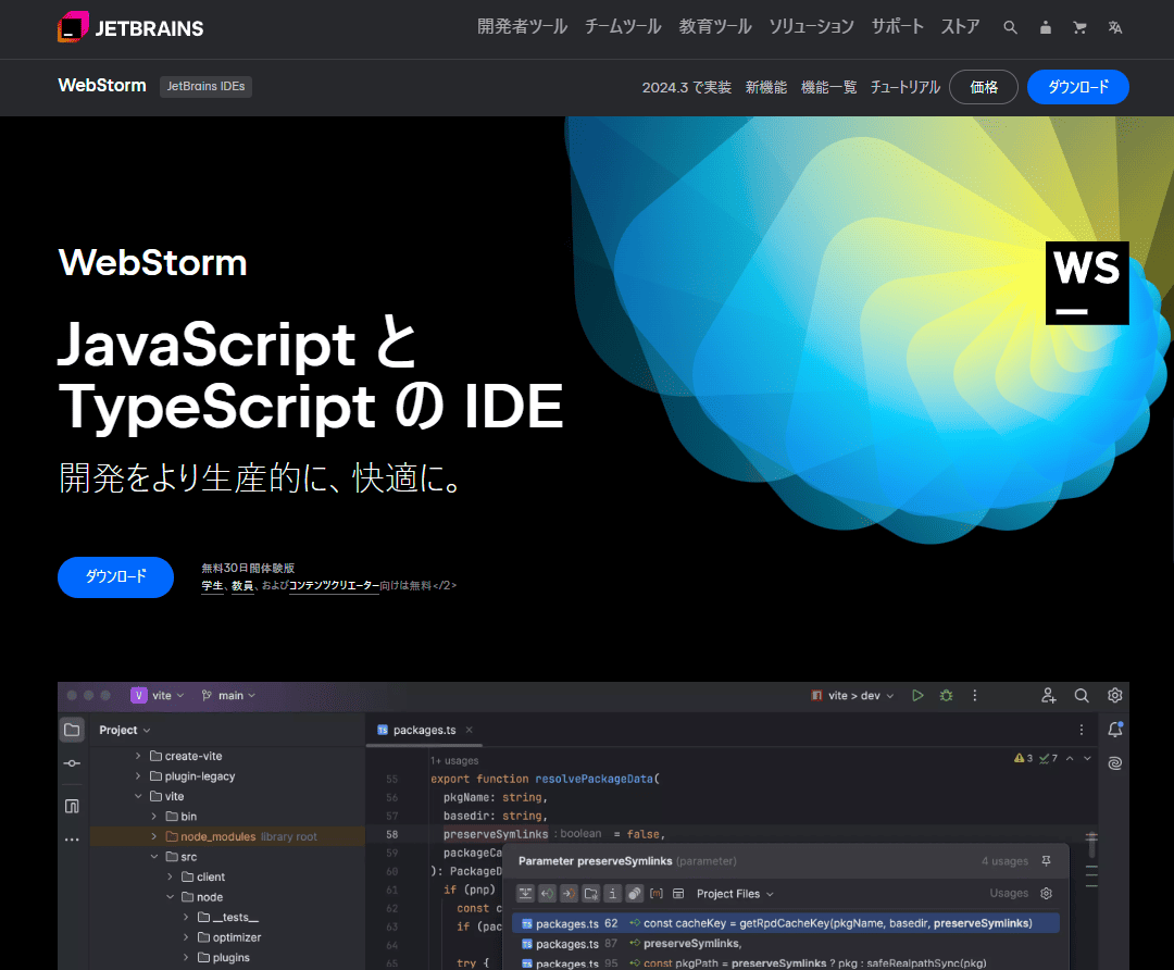 webstormのサイトトップ