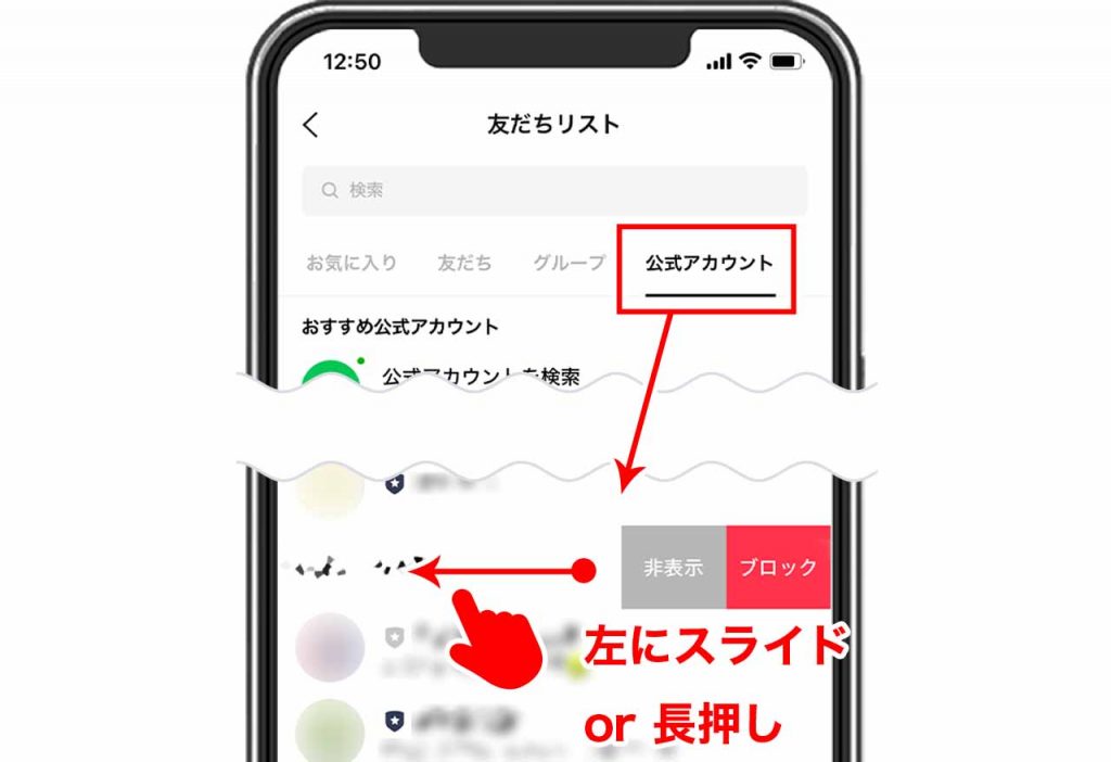 友だちリストのLINE公式アカウントを削除する方法②：「ブロック」をタップする