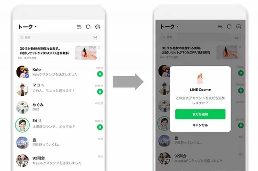 LINE公式アカウント「友だち追加広告」