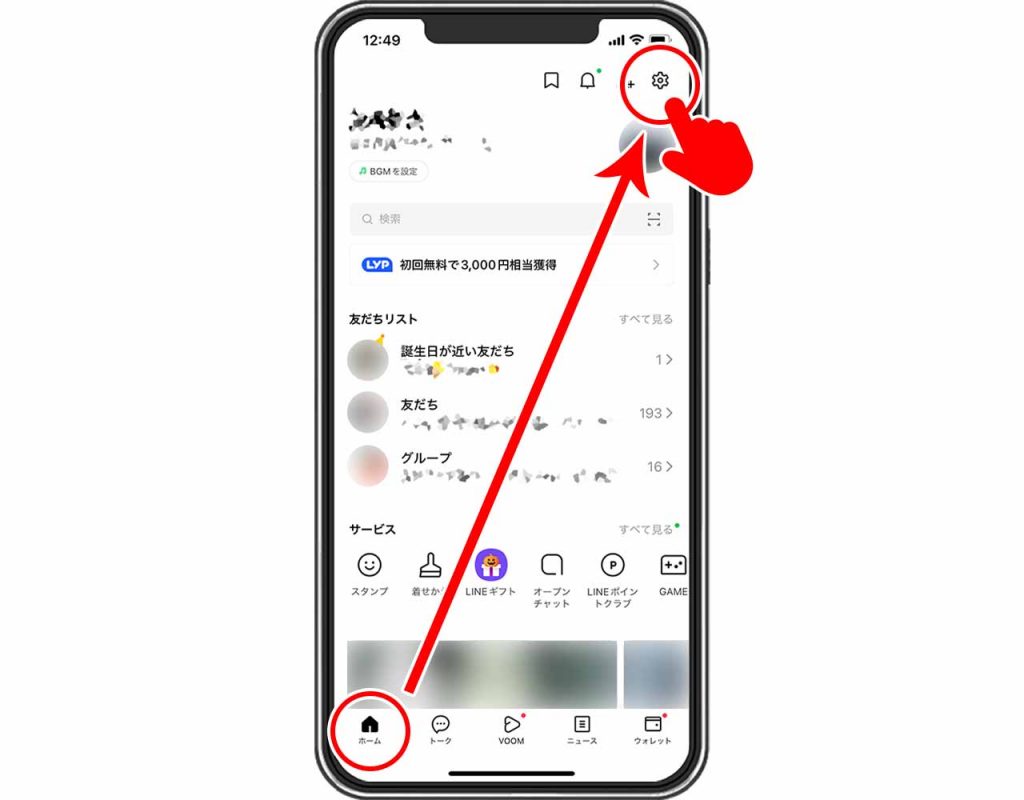 友だちリストのLINE公式アカウントを削除する方法④：ホームの「設定」をタップする