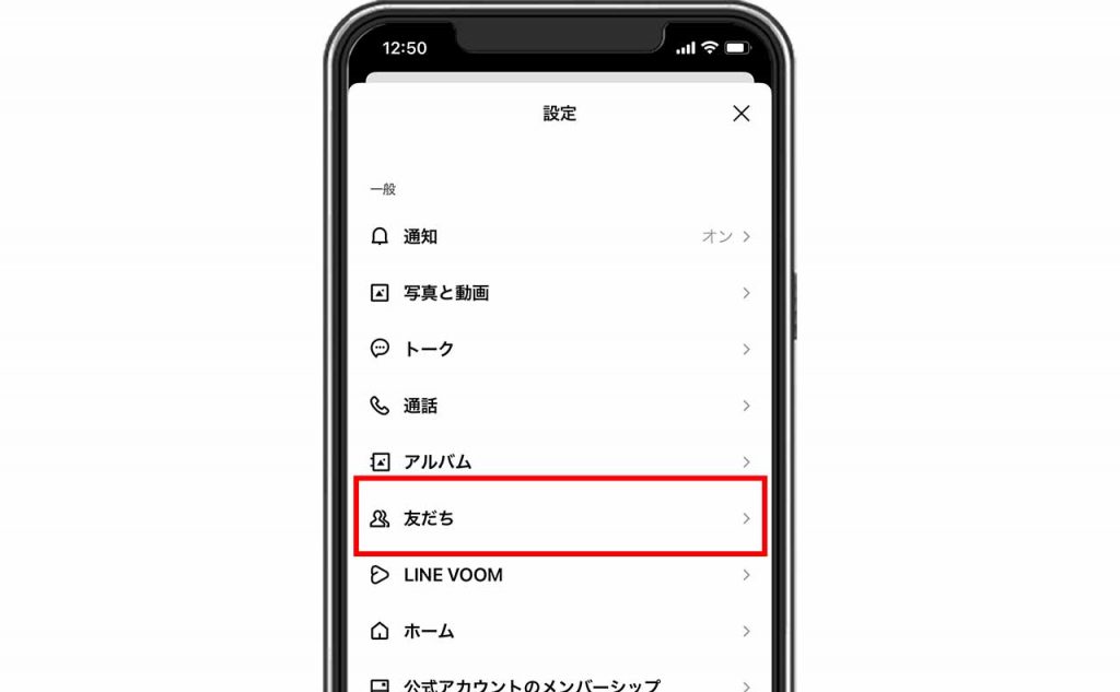 友だちリストのLINE公式アカウントを削除する方法⑤：「友だち」をタップする