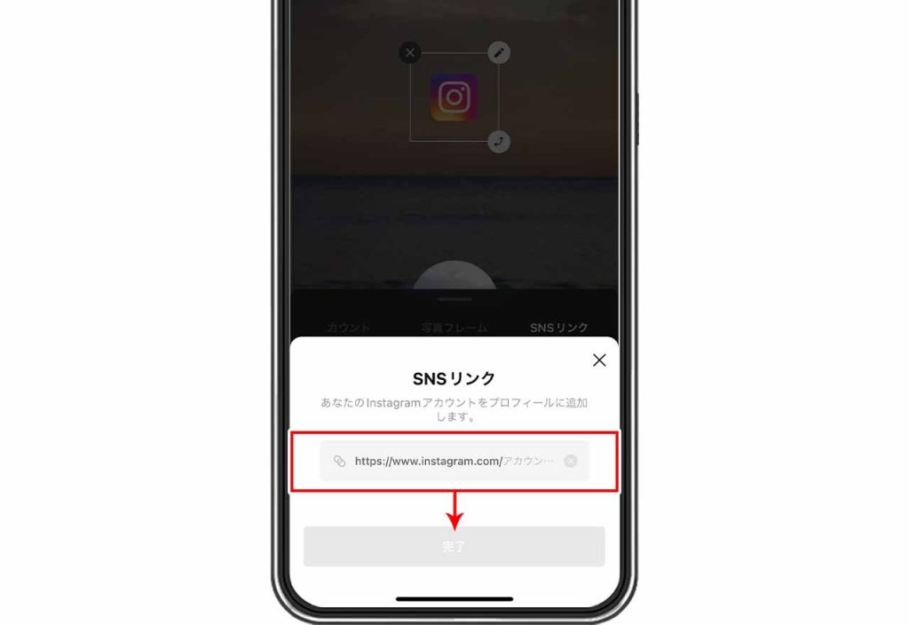 INEプロフィールにInstagramのURLを貼る方法⑤