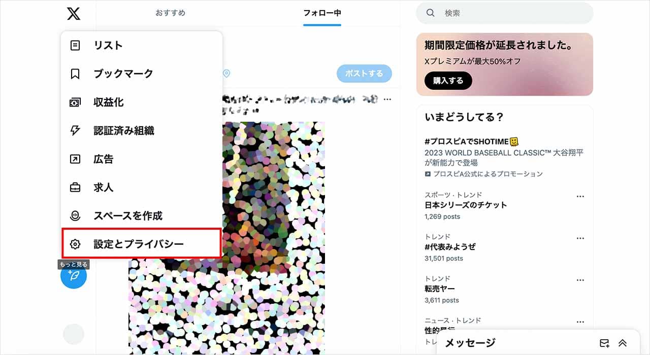 サイドバーから「設定とプライバシー」を選択