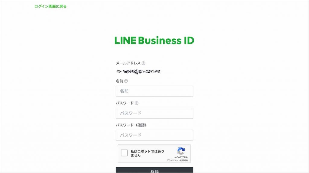 LINE公式アカウントの作り方④：必要項目を入力する