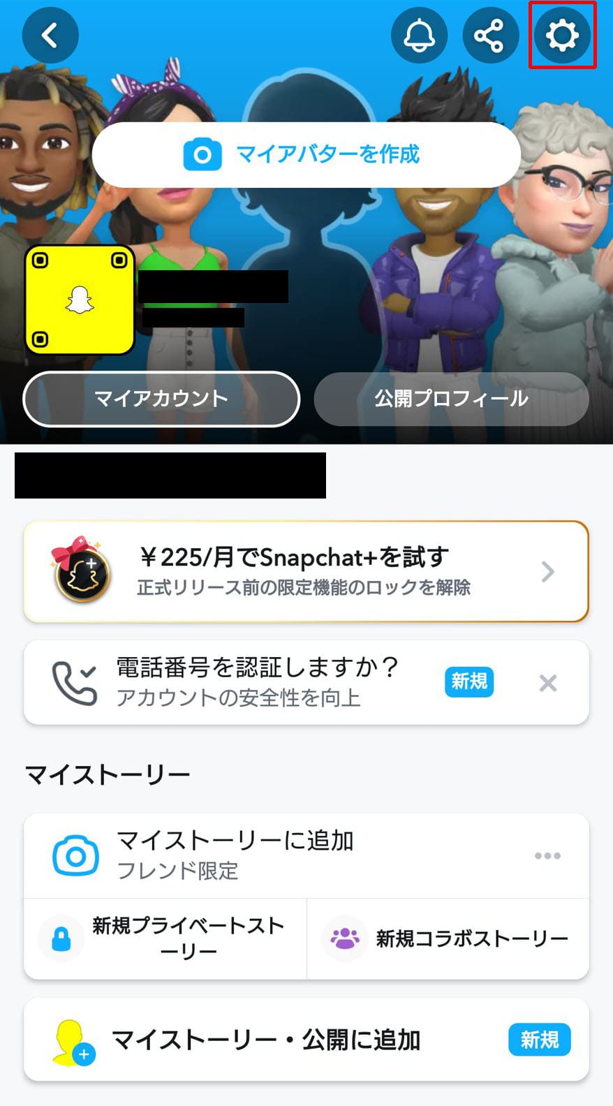 Snapchatのアカウント削除方法2