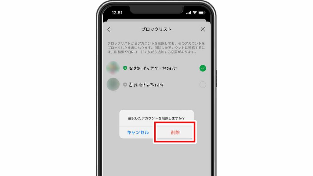 友だちリストのLINE公式アカウントを削除する方法⑧：ポップアップの「削除」をタップする