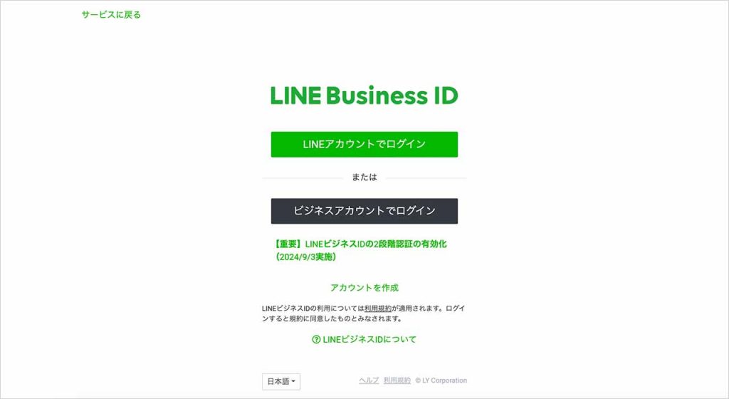 PCで自分が管理するLINE公式アカウントを削除する方法①：LINE公式アカウントにログインして対象アカウントを選ぶ