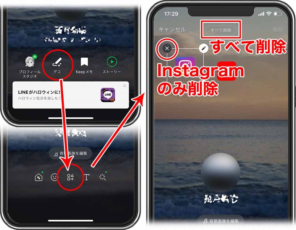 LINEプロフィールのInstagramのURLを削除する方法①