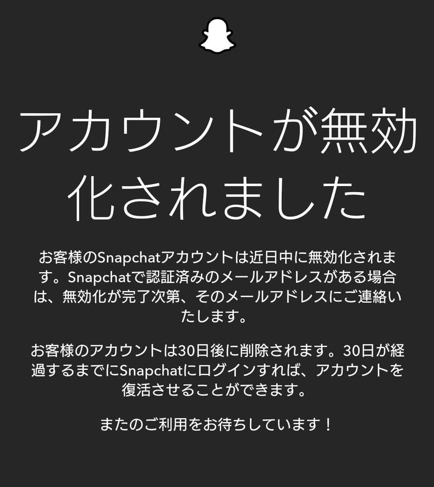 Snapchatのアカウント削除方法5