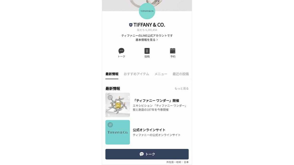 LINE公式アカウント「プロフィールの設定」