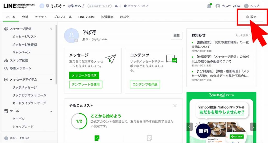 PCで自分が管理するLINE公式アカウントを削除する方法②：「設定」をクリックする