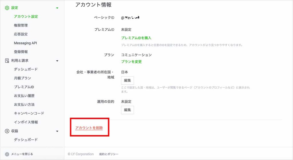 PCで自分が管理するLINE公式アカウントを削除する方法③：ページ最下部の「アカウントを削除」をクリックする