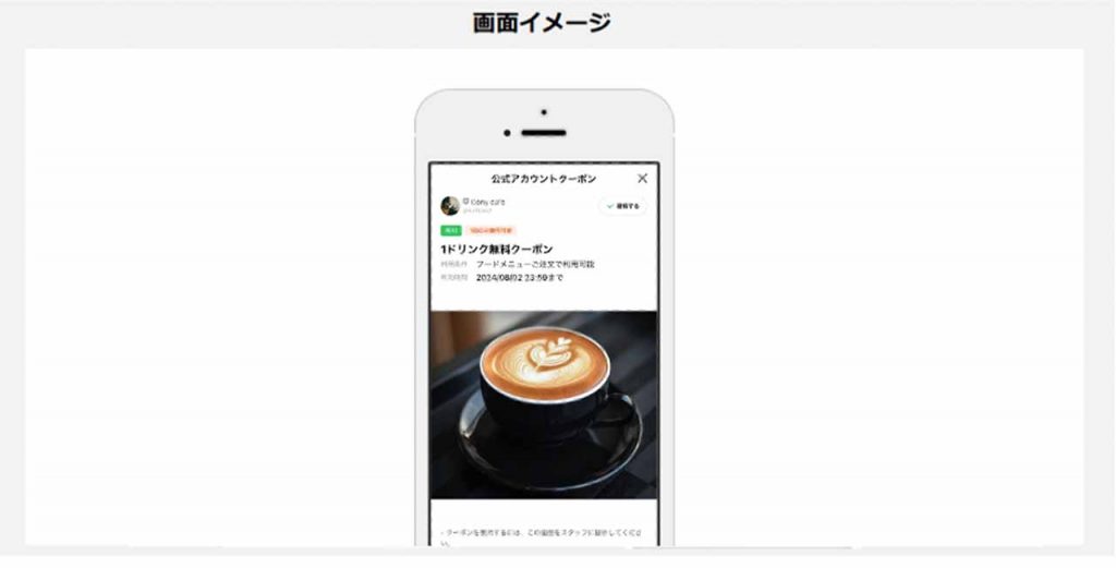 LINE公式アカウント「クーポンの設定」