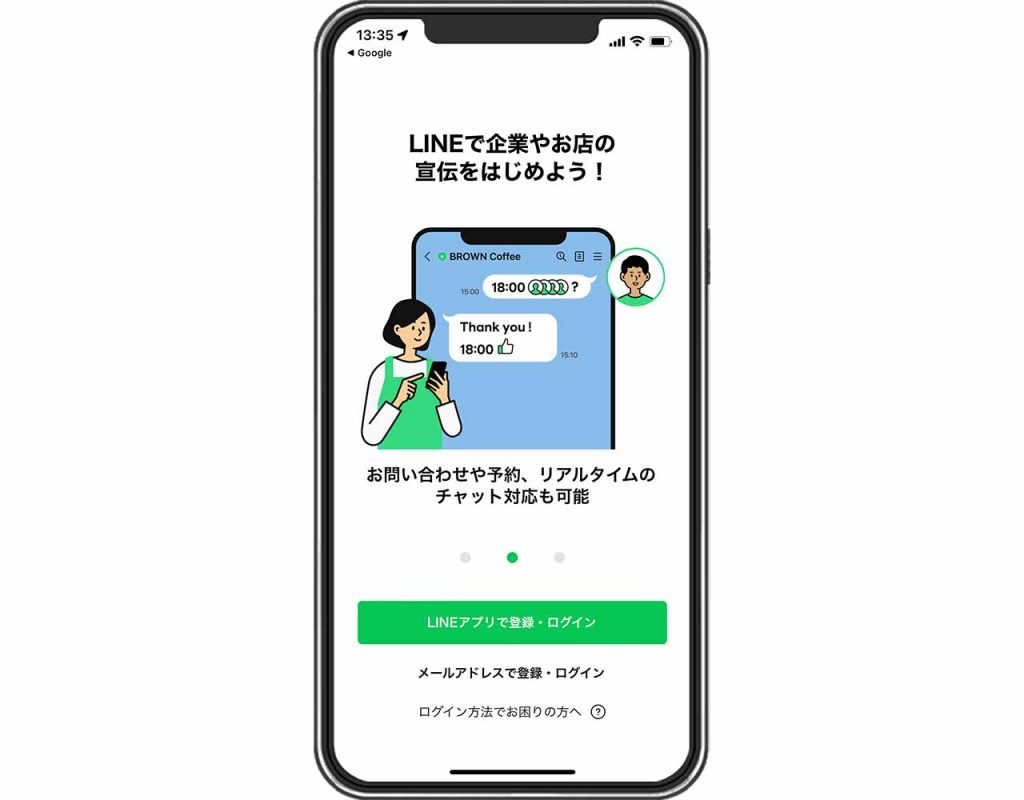 スマホで自分が管理するLINE公式アカウントを削除する方法①：「設定」をタップする