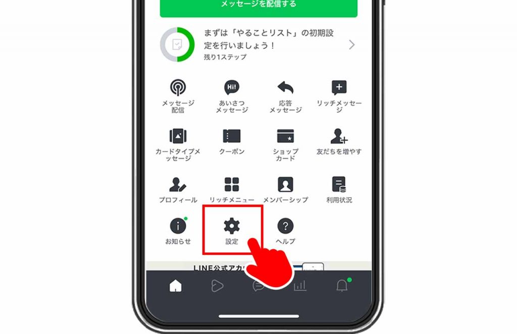 スマホで自分が管理するLINE公式アカウントを削除する方法②：「設定」をタップする