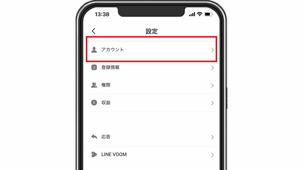 スマホで自分が管理するLINE公式アカウントを削除する方法③：「アカウント」をタップする