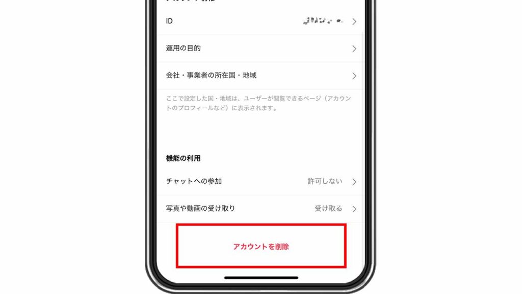 スマホで自分が管理するLINE公式アカウントを削除する方法④：ページ最下部の「アカウントを削除」をクリックする