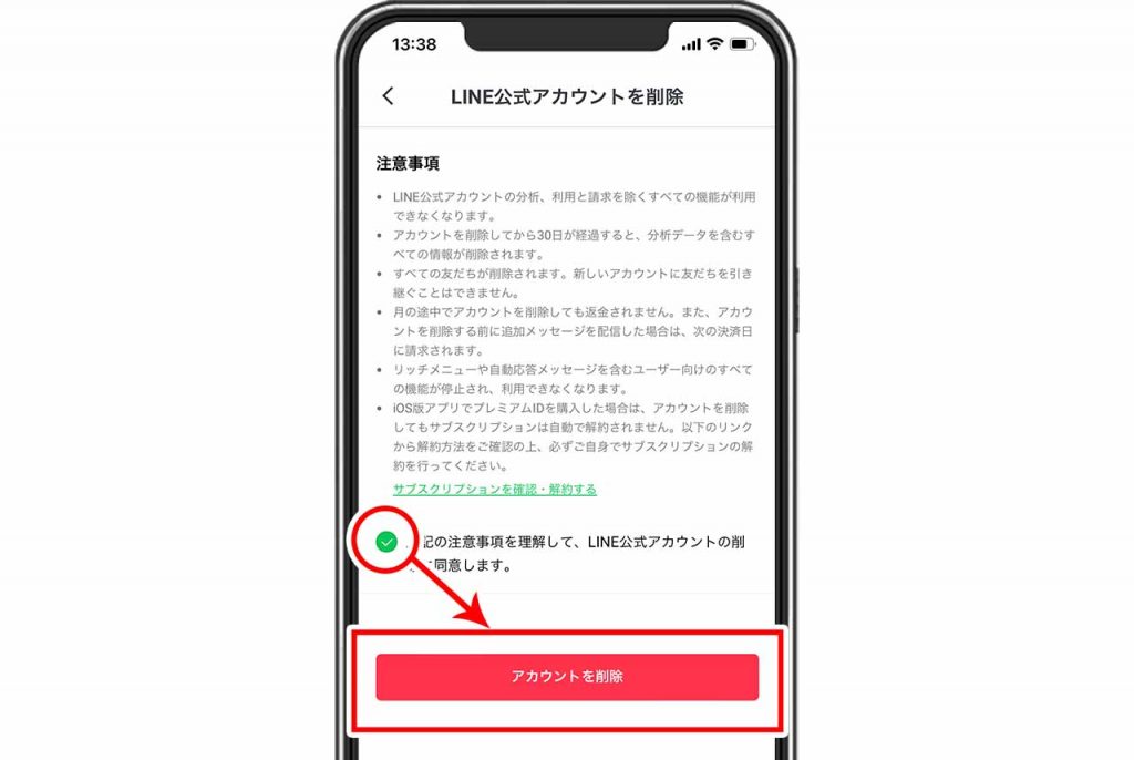 スマホで自分が管理するLINE公式アカウントを削除する方法⑤：注意事項にチェックを入れて「アカウントを削除」をタップする