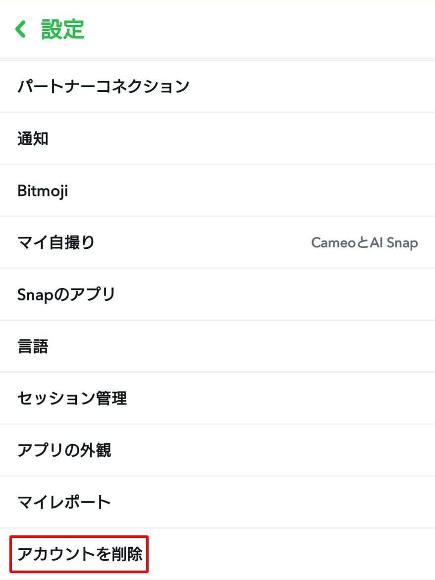 Snapchatのアカウント削除方法3