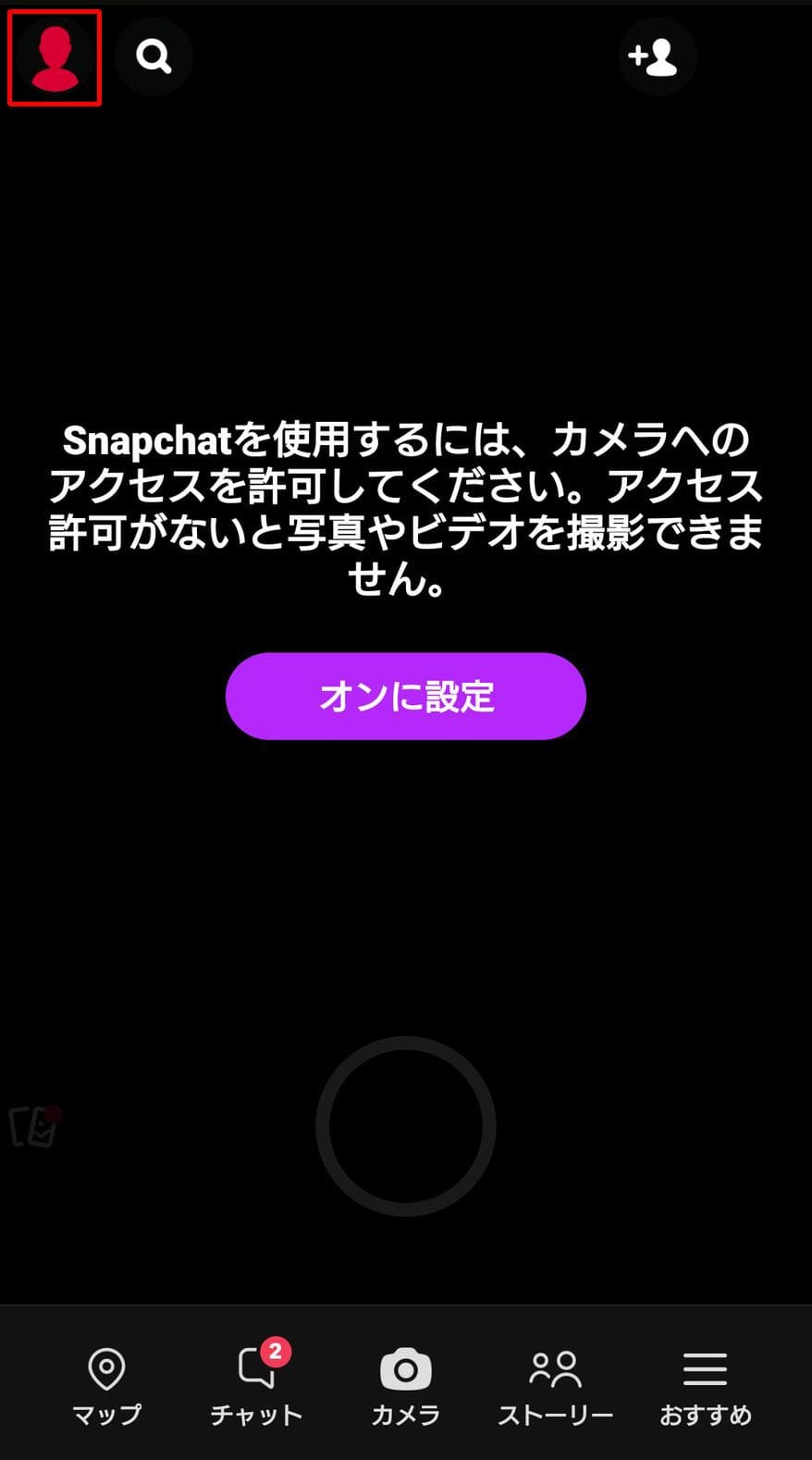 Snapchatのアカウント削除方法1