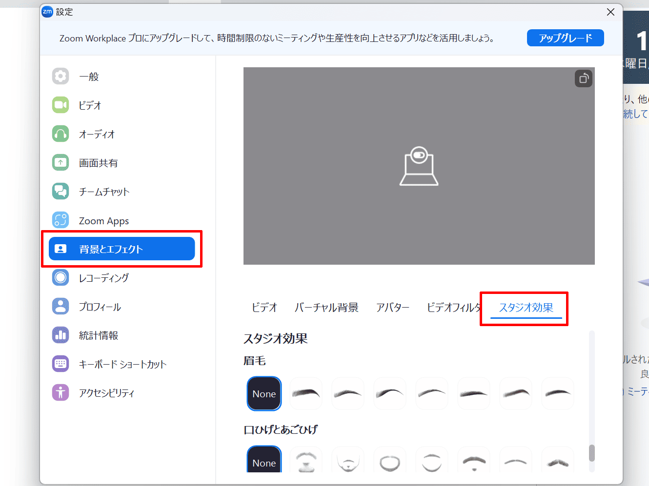 Zoomのスタジオエフェクトの使い方2