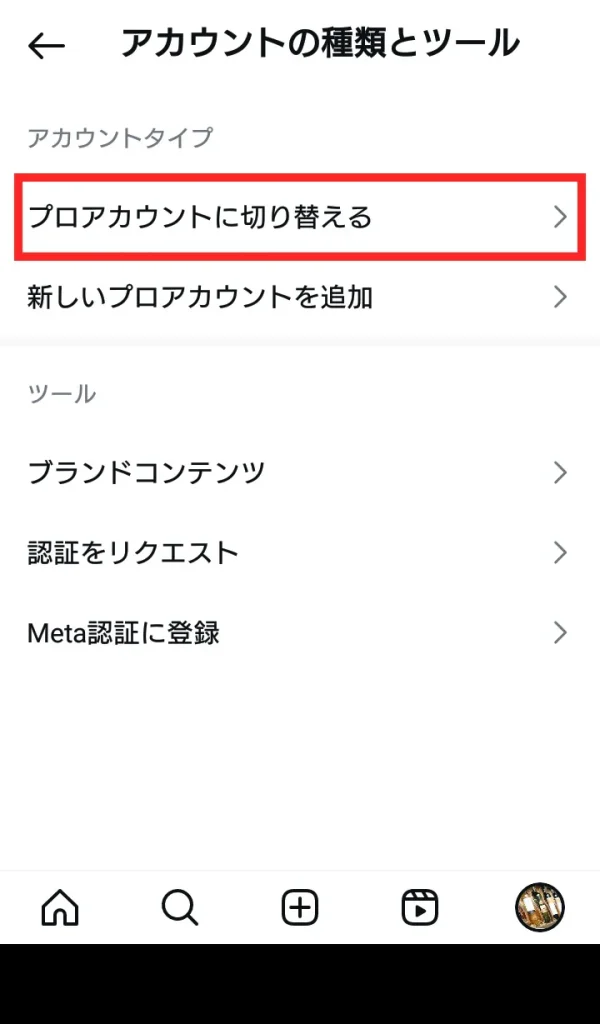 Instagram（インスタグラム）のクリエイターアカウントの切り替え方法③