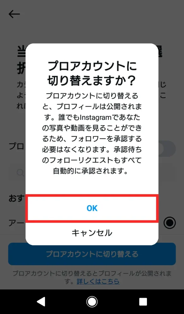 Instagram（インスタグラム）のクリエイターアカウントの切り替え方法⑥