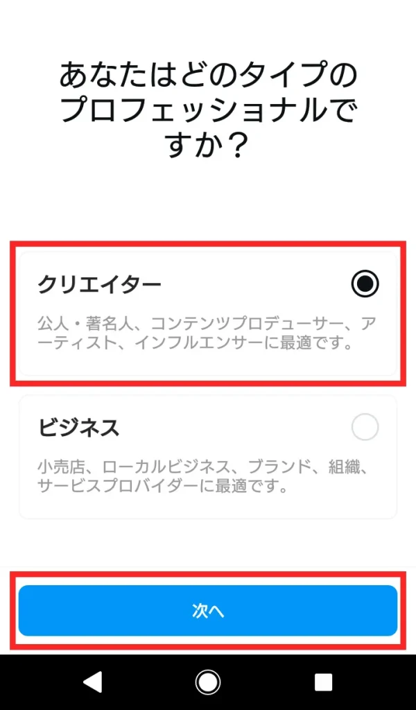 Instagram（インスタグラム）のクリエイターアカウントの切り替え方法⑦