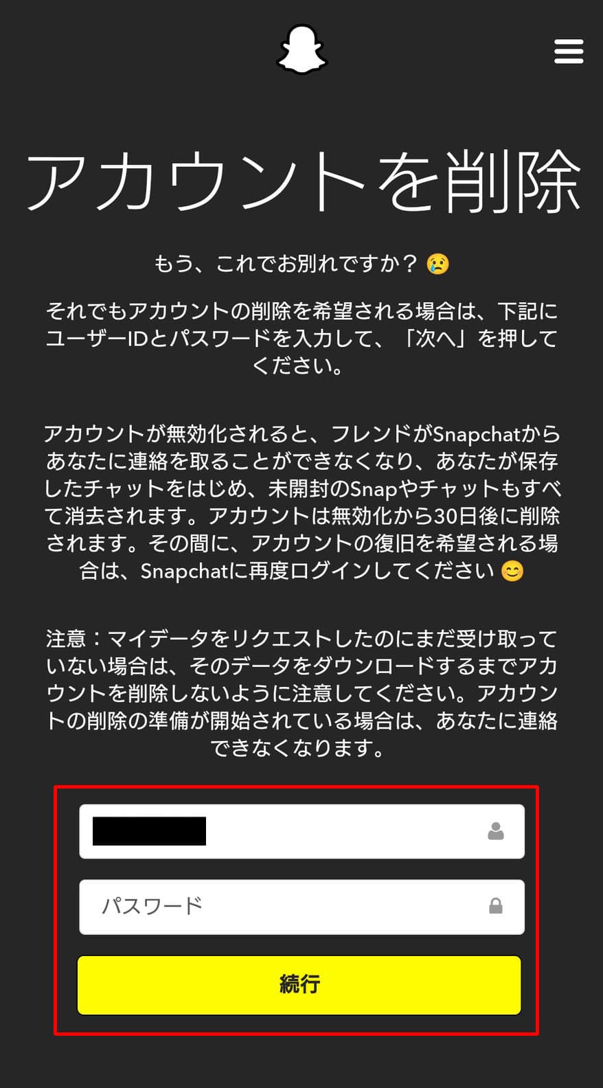 Snapchatのアカウント削除方法4