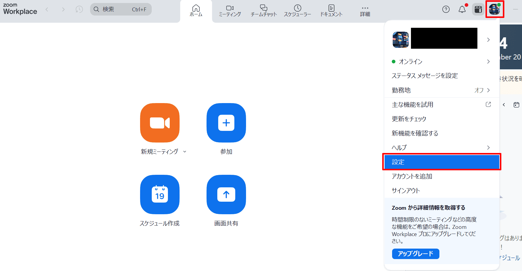 Zoomのビデオフィルターの使い方_PC1