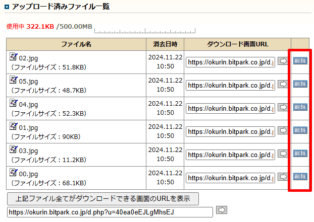 おくりん坊でのファイル削除方法1