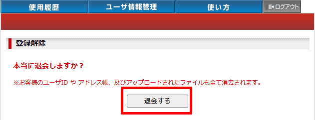 おくりん坊の会員退会方法2