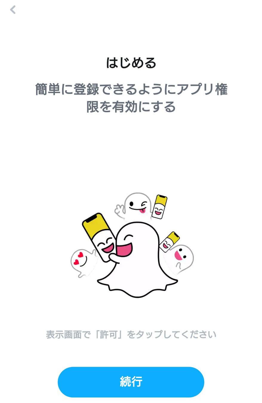 Snapchatのアカウント登録方法1