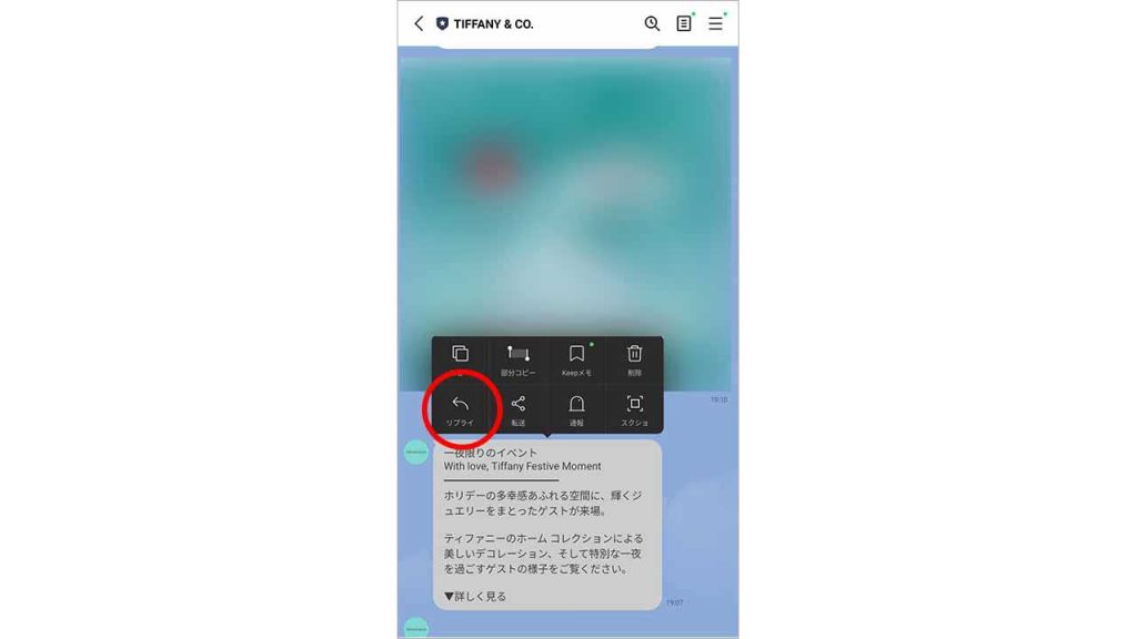 LINEのリプライとは