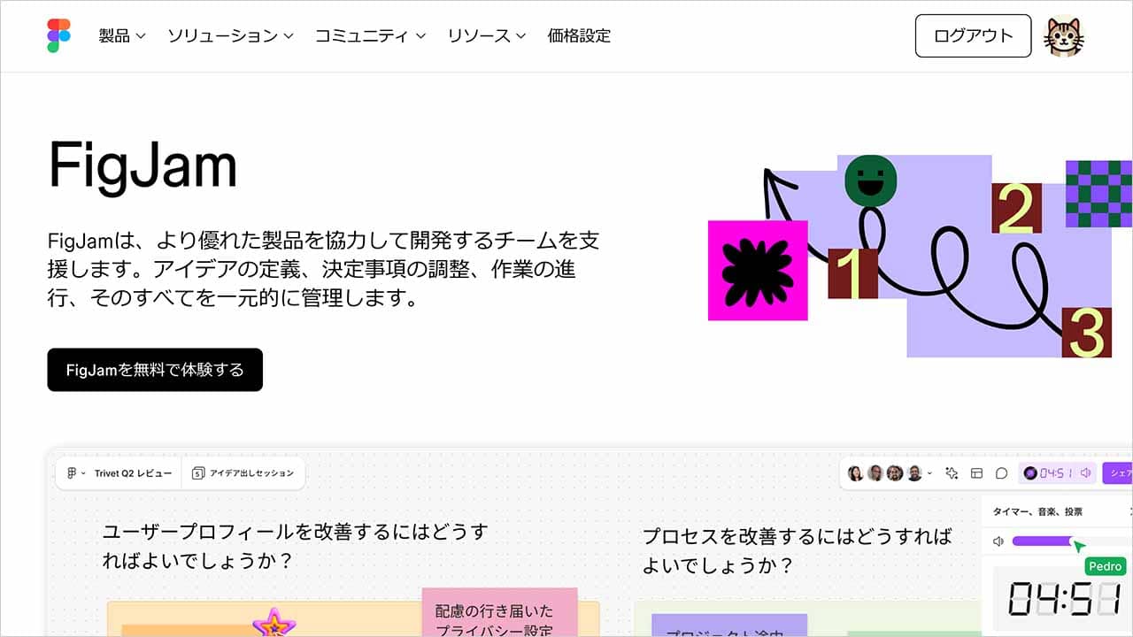 FigJamのサイトトップ