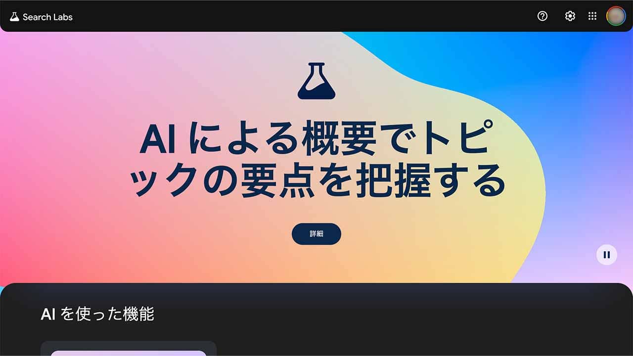 AI OverviewとSGEの違いイメージ