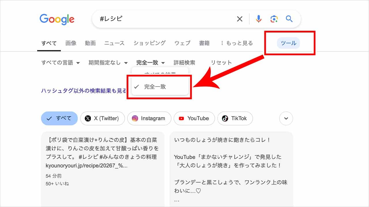 Googleハッシュタグ検索のやり方解説