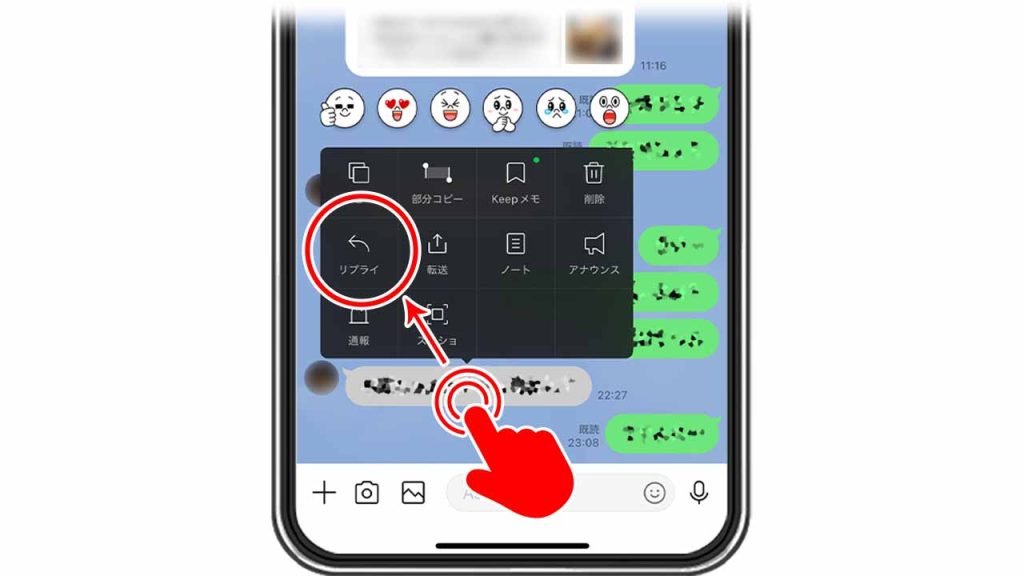 LINEでリプライを送る方法①：リプライするトークを長押しする