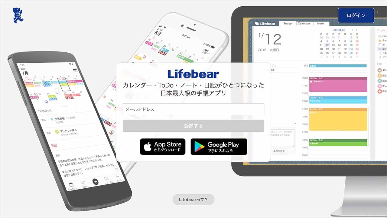 Lifebear（ライフベア）