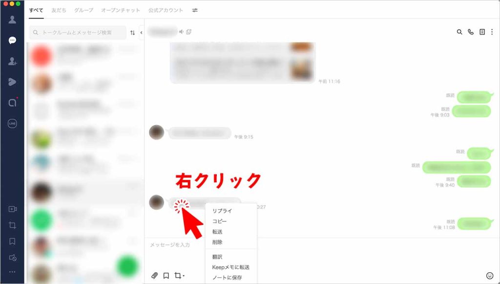 LINEでリプライを送る方法③：PC版は右クリックをする