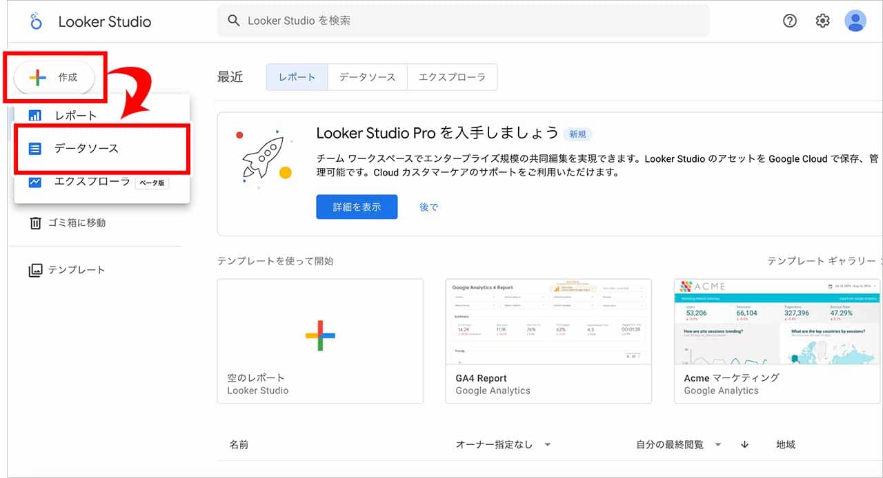 Looker Studioのデータ連携の使い方1