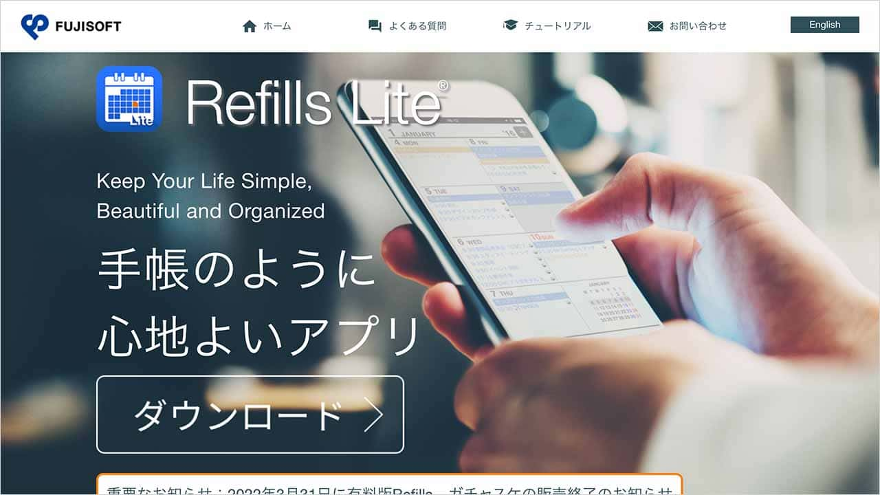 Refills Lite（リフィルズ ライト)