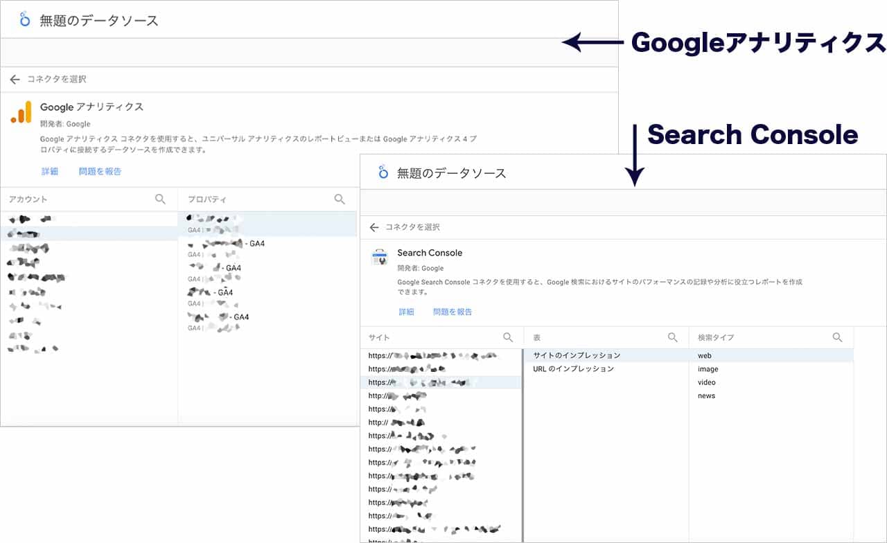 Looker Studioのデータ連携の使い方3