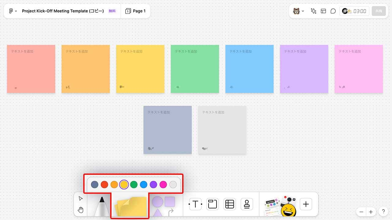 FigJamの付箋機能