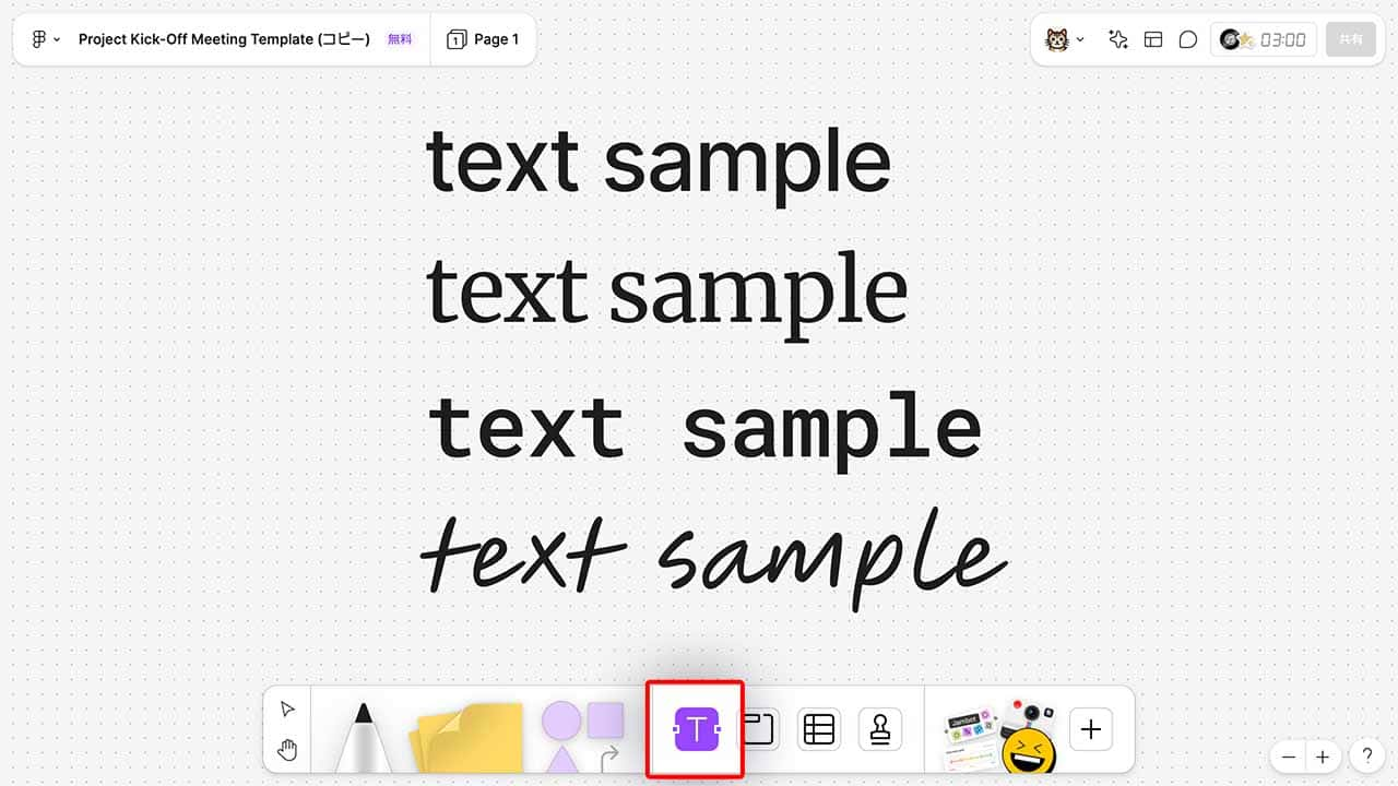FigJamのテキスト機能