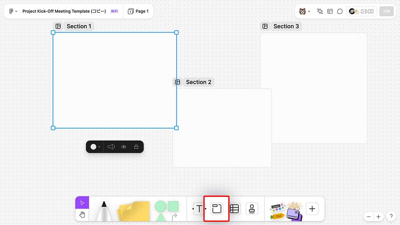 FigJamのセクション機能
